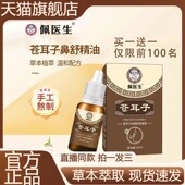 佩医生苍耳子油濞舒液官方旗舰店正品 直播同款 草本萃取1LB