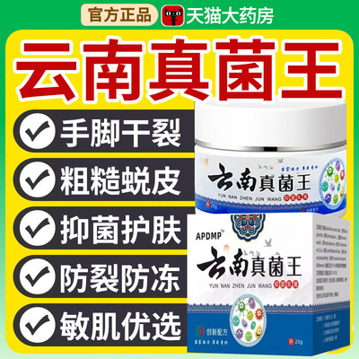 云南真菌王草本止抑菌痒膏官方旗舰店正品非脚后跟手足手心干裂nn