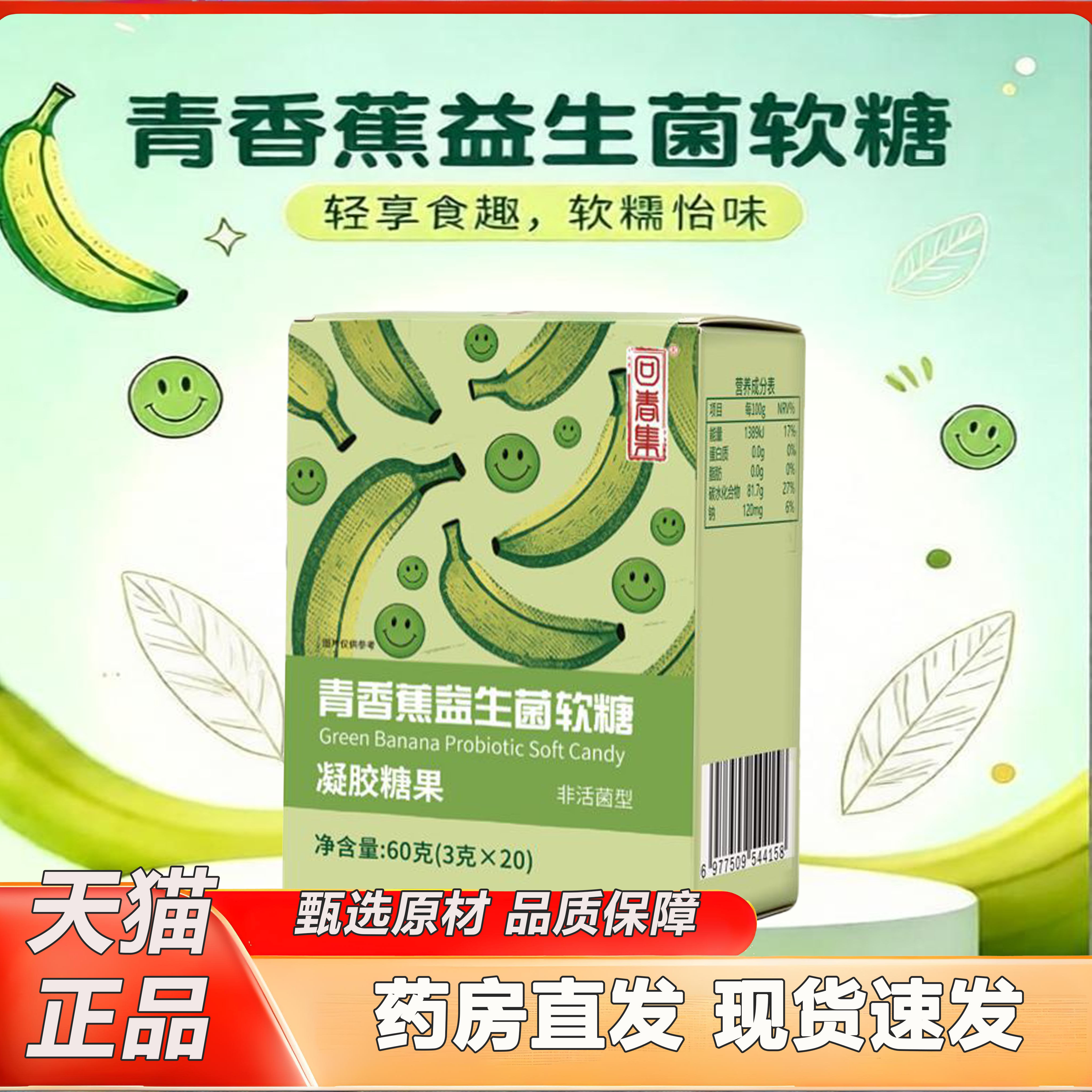 青香蕉益生菌软糖官方旗舰店正品直播同款多种果蔬维生素2KY