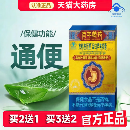 京都安顺堂当归芦荟胶囊润肠通便排宿便便秘官方旗舰店正品8dq