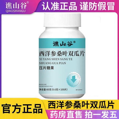 西洋参桑叶双瓜片官方正品旗舰店