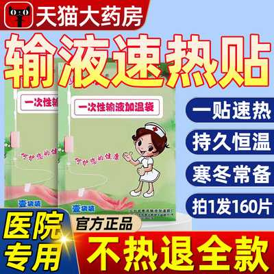一次性输液加温袋加热器加热贴非医用打点滴暖贴暖宝宝冬季挂水LP