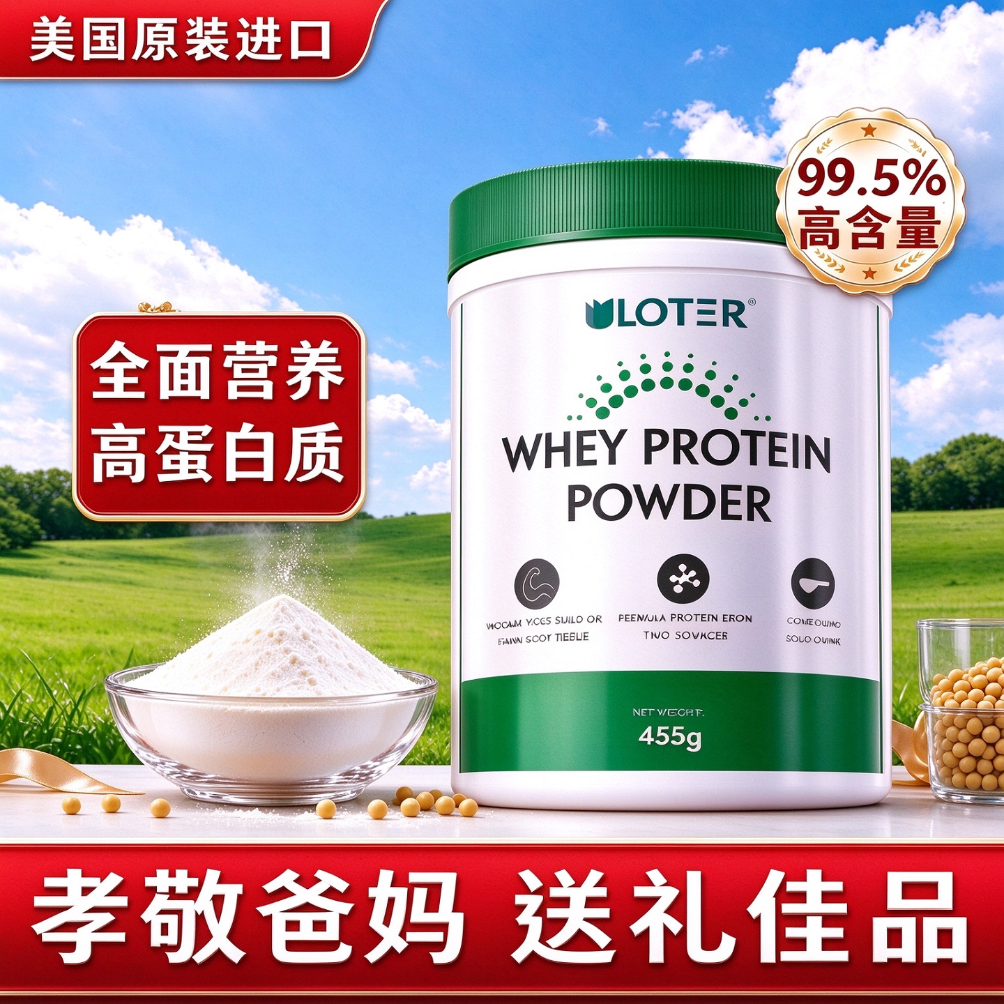 优乐驰美国进口分离乳清蛋白粉中老年人奶粉搭免疫力补蛋白质TS5