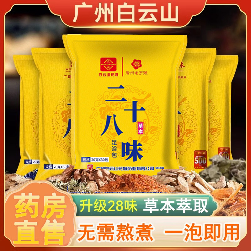 山二十八味泡脚包正品艾草足浴包