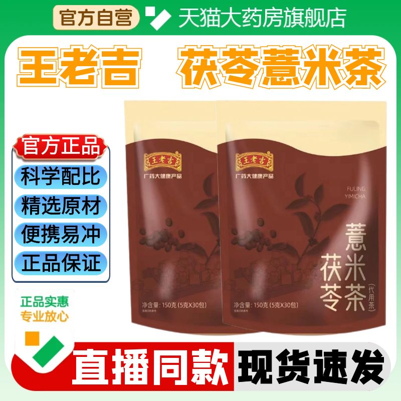 王老吉茯苓薏米茶官方正品旗舰店赤小豆红豆薏米茯苓芡实组合2AZ