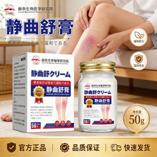 赫奈生物静曲舒膏静脉曲张膏腿部青筋护理膏草本萃取药房直售8KY
