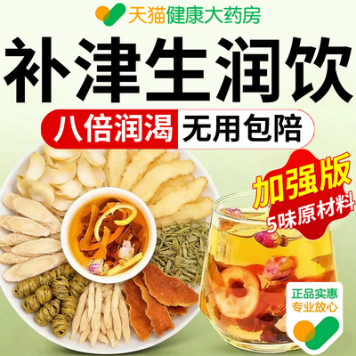 百合麦冬玉竹石斛生润饮