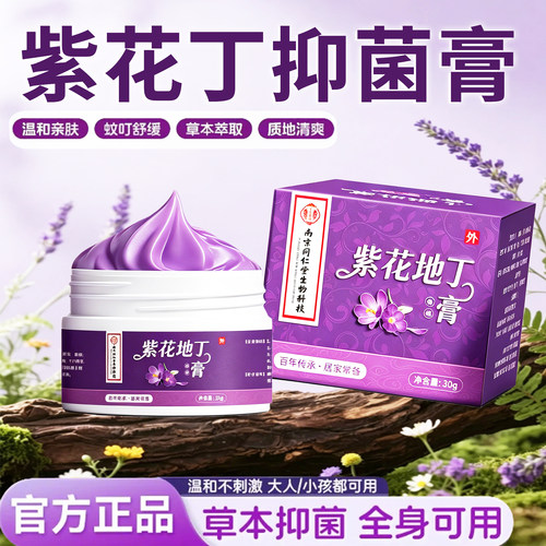 南京同仁堂紫花地丁透皮官方旗舰店正品皮肤外用草本萃取21sf