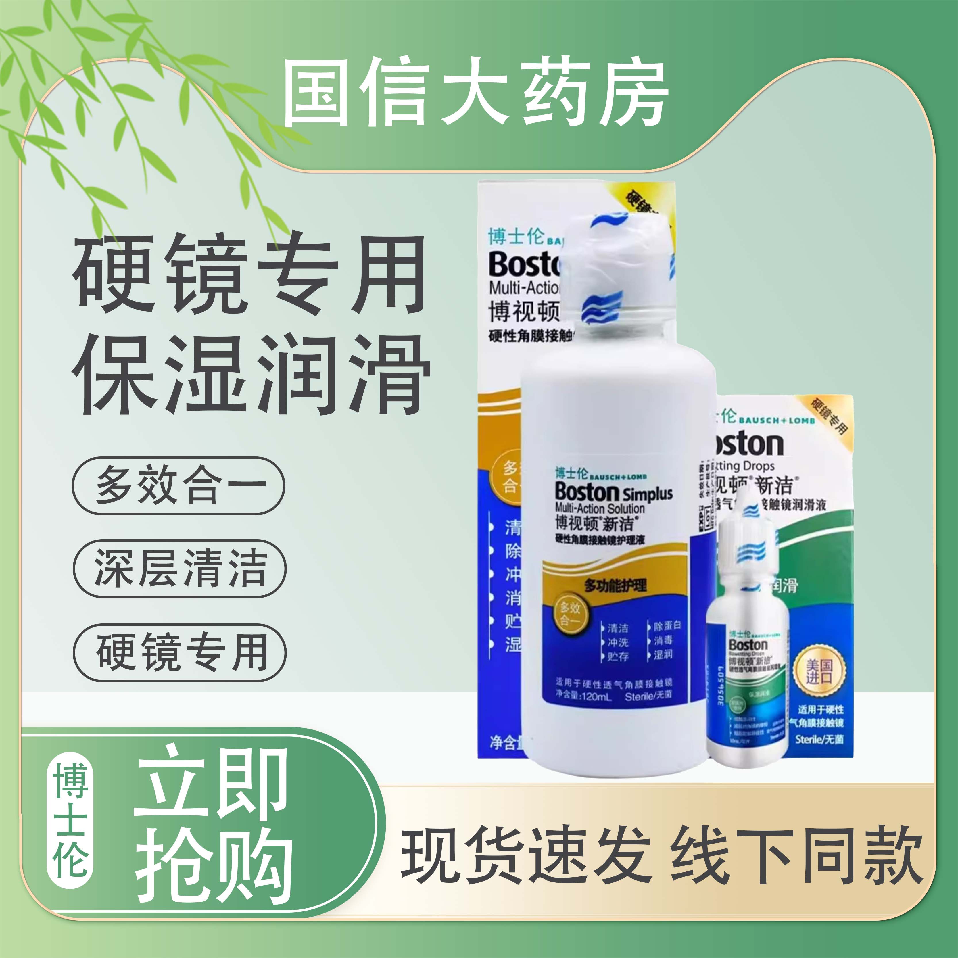 博士伦博视顿新洁润眼液10ml角膜塑形镜OK镜隐形镜护理液组合装TF