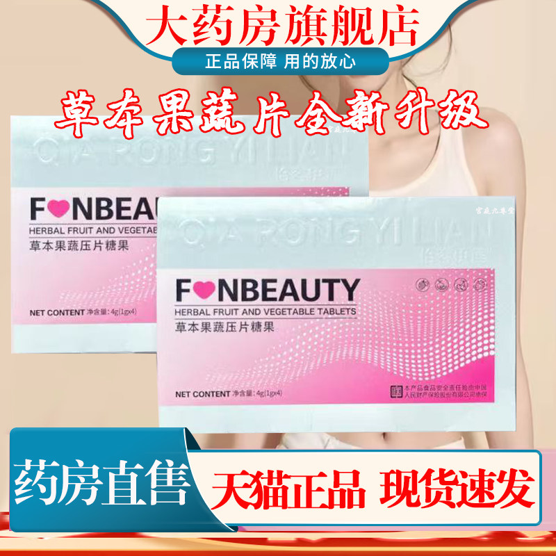 恰容伊莲草本果蔬植物压片糖果升级版官方正品低聚肽纤维萃取1cn