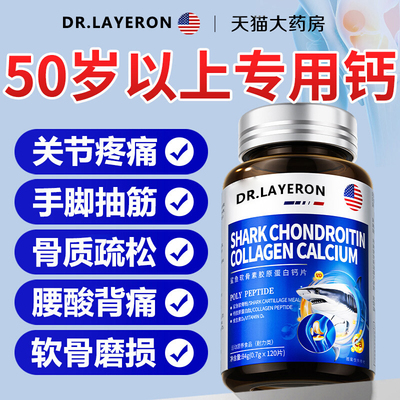 【胖东来热卖】鲨鱼软骨素钙片