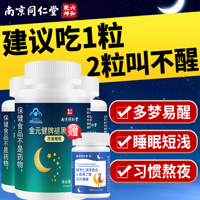 褪黑素维生素b6片安瓶助眠片官方正品改善睡眠学生失眠非gaba pg