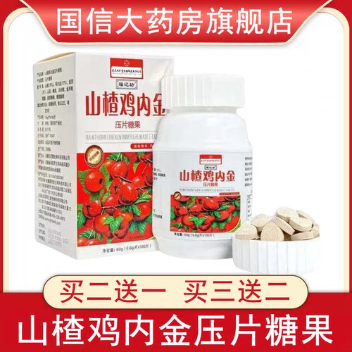 山楂鸡内金压片糖果正品咀嚼片