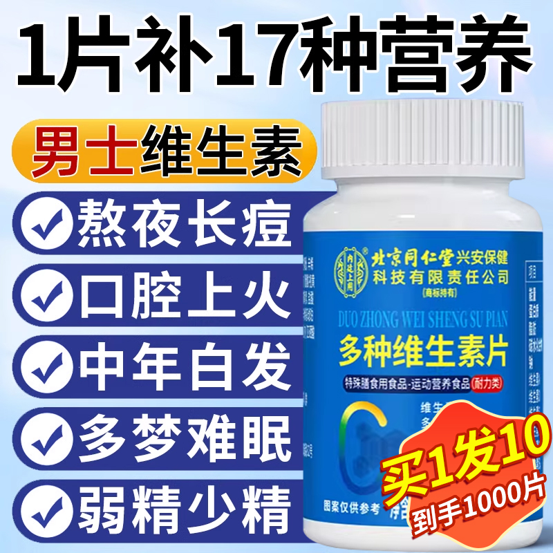 小红书热推!】复合维生素b族片