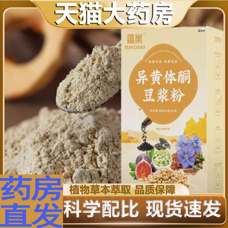 蘊巢異黃體酮豆?jié){粉官方無花果南瓜子黃體銅旗艦店正品亞麻籽7qk