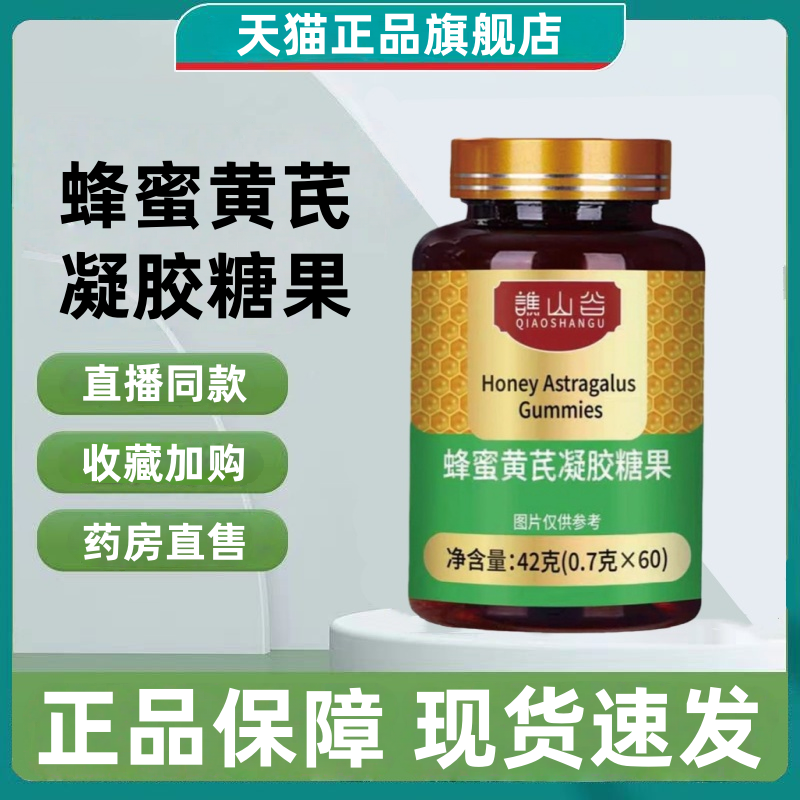 谯山谷蜂胶黄芪软胶囊凝胶糖果官方旗舰店直播同款呵护胃3HT