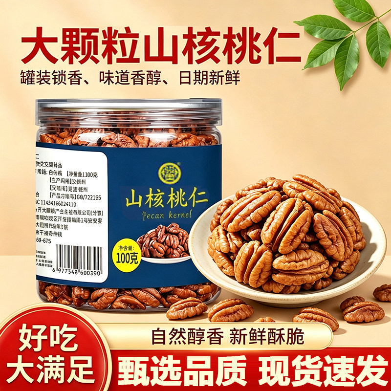 山核桃仁原味坚果好吃解馋特产休闲零食新货临安核桃仁正品2AZ