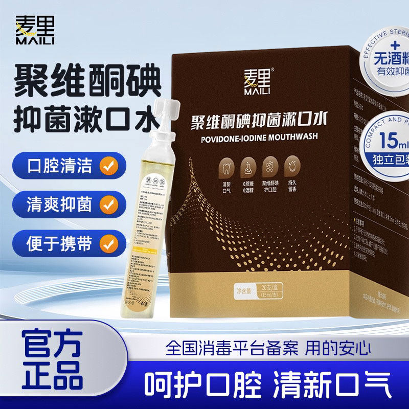 聚维酮碘漱口水口腔专用碘伏杀菌除口臭持久香含漱液药房国准FF6,保健用品,口腔健康,淘宝优惠券,粉丝福利购,淘宝优惠卷