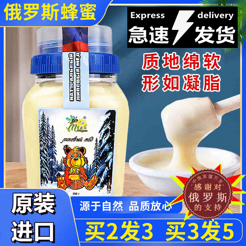 俄罗斯蜂蜜原装进口官方旗舰店纯正品天然冬熊牌百花沙棘椴树蜜mz
