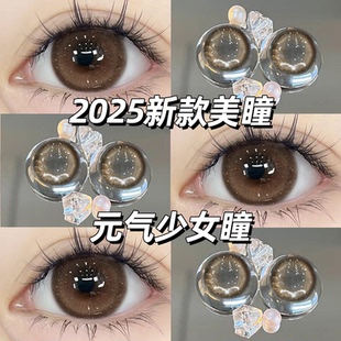 美瞳半年抛棕色大直径水光融瞳初恋眼两片装隐形眼镜官网正品泽qc