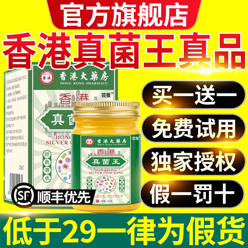 陀明堂香港真菌王抑菌止痒膏正品官方旗舰店药房真菌王药乳膏7nn