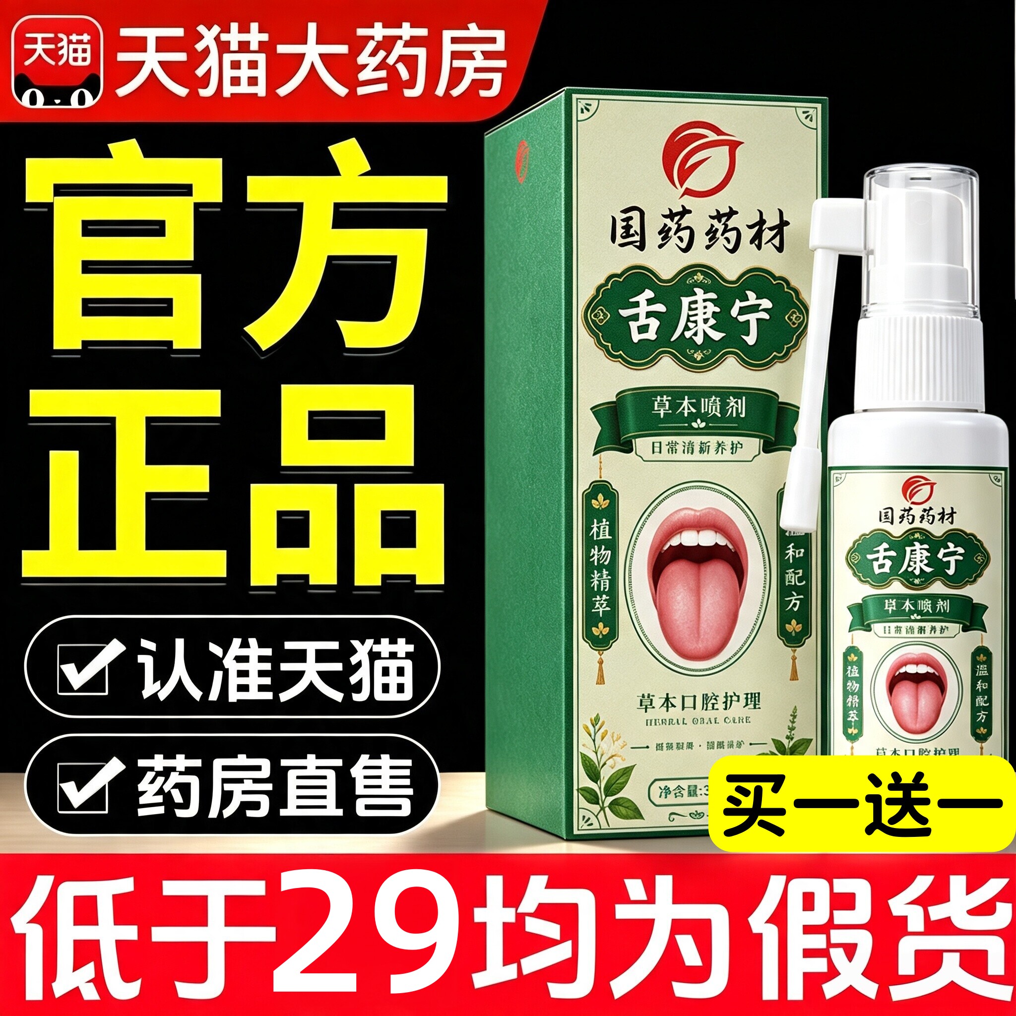 【谨防假货】舌康宁喷剂旗舰店