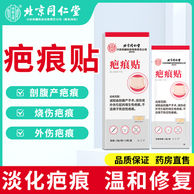 疤痕贴剖腹产去烫伤非辅助祛疤淡化膏生长纹疙瘩增生减张贴儿童lz