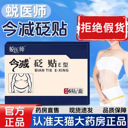 蜕医师今减砭贴6贴/盒