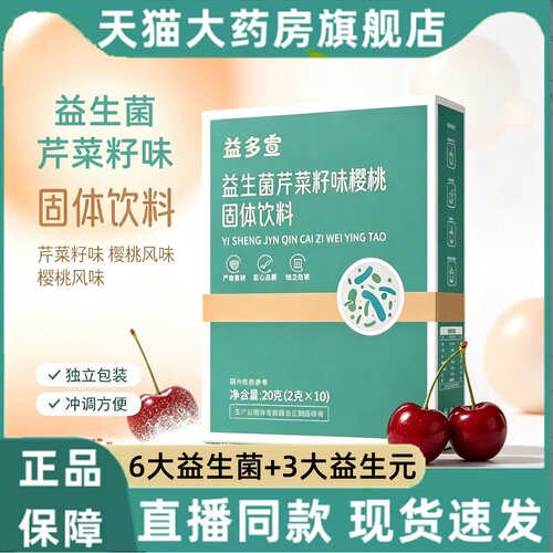 益多宣益生菌芹菜籽味樱桃固体饮料官方旗舰店正品活性益生菌2HT