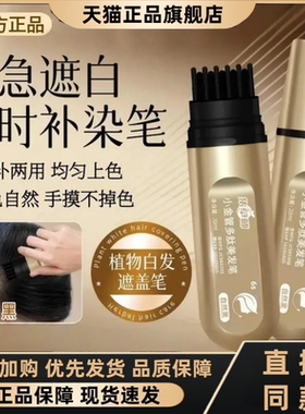 集草小金管多肽液体美发棒师纯植物遮盖白发神器一次性补色笔3HT