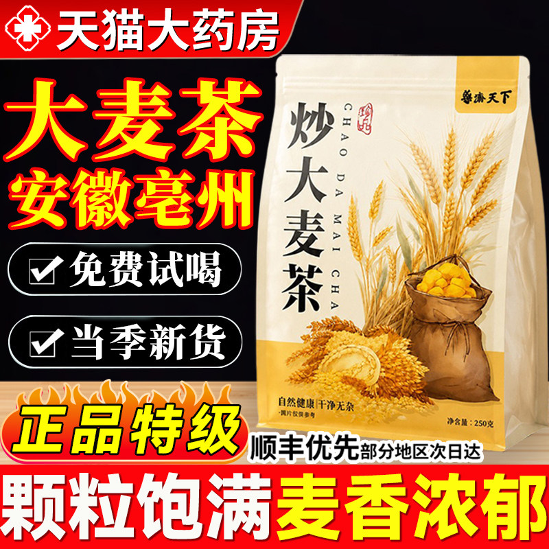 安徽亳州大麦茶正品官方旗舰店正宗熟炒有什么功效与作用特级9hc
