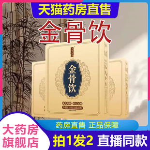 金骨饮官方旗舰店正品 药房直售草本植物萃取金骨丸膏1LB 直播同款