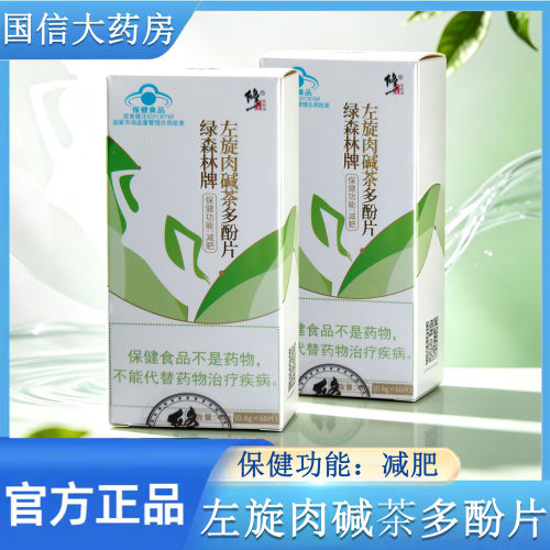 减肥】绿森林牌左旋肉碱茶多酚片