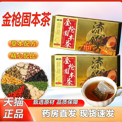 金枪固本茶男士用官方旗舰店正品草本固本培元滋补茶身体疲劳2KY