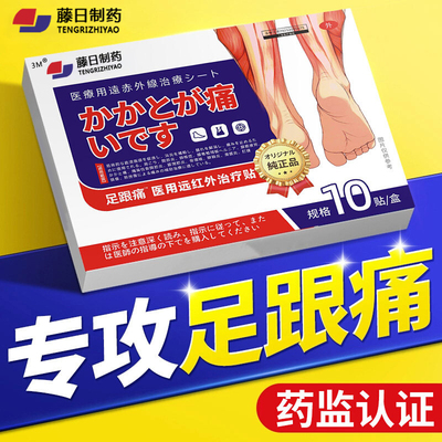 足跟痛足底筋膜炎骨刺痛脚后跟疼专用活血贴膏跟腱炎脚底增生7bt