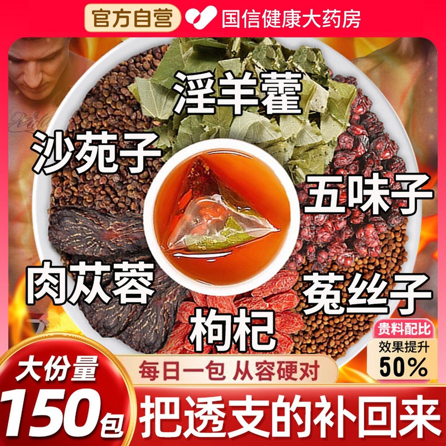 五味子菟丝子沙苑子枸杞茶淫羊藿肉苁蓉袋泡正品男肾补精士持久nn,传统滋补营养品,其他药食同源食品,淘宝优惠券,粉丝福利购,淘宝优惠卷