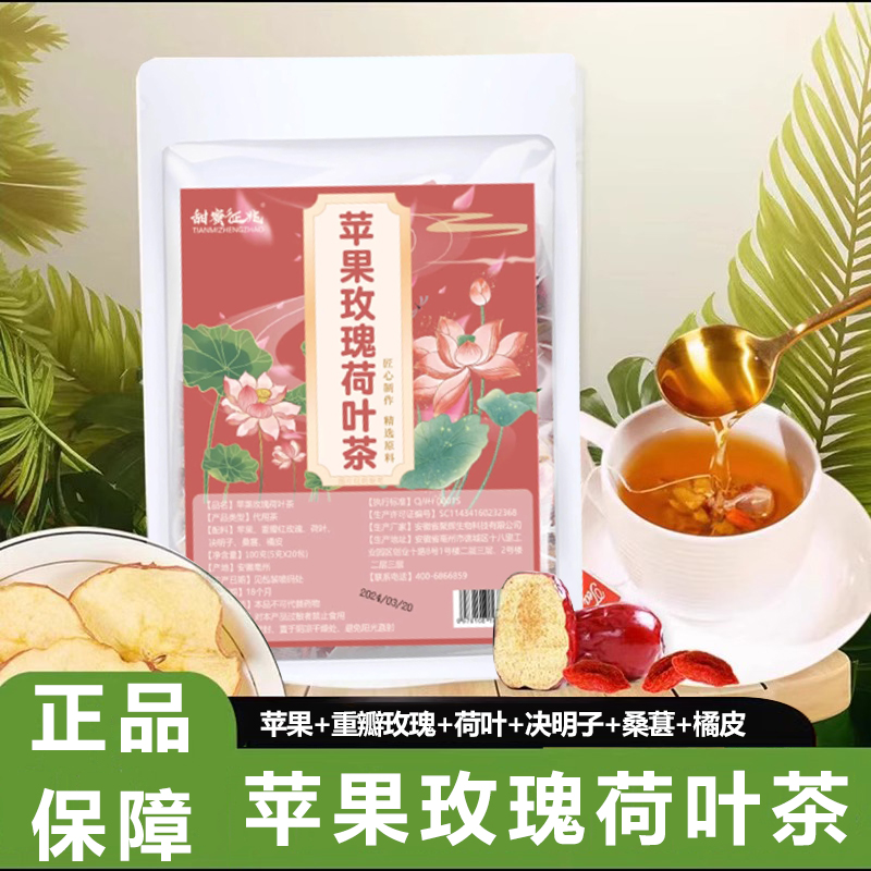 甜蜜征兆苹果玫瑰荷叶茶桑葚决明子橘皮荷叶茶官方旗舰店正品7xb