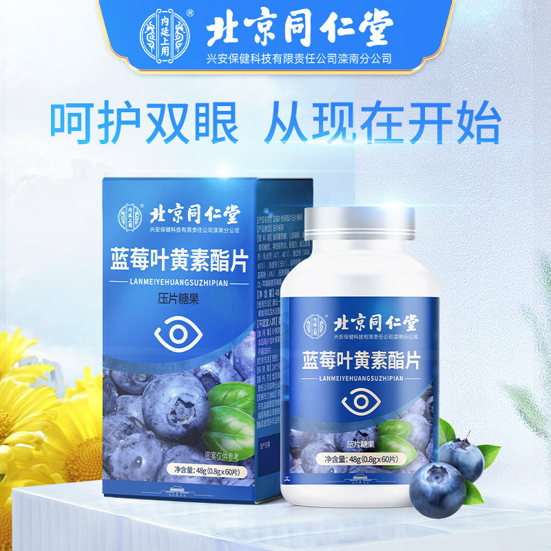 蓝莓叶黄素酯片官方旗舰店正品成人中老年儿童叶黄素青少年护眼bx,保健食品/膳食营养补充食品,叶黄素/蓝莓/越橘提取物,淘宝优惠券,粉丝福利购,淘宝优惠卷