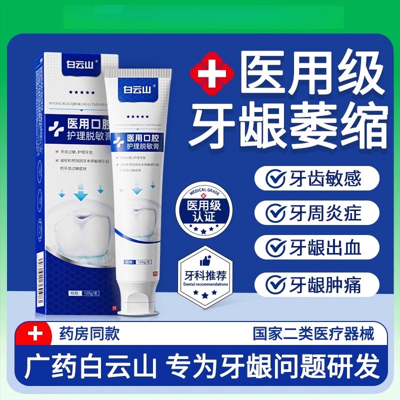 牙膏牙周炎口腔牙龈萎缩修复非再治生专用牙膏医用官方旗舰店TQ