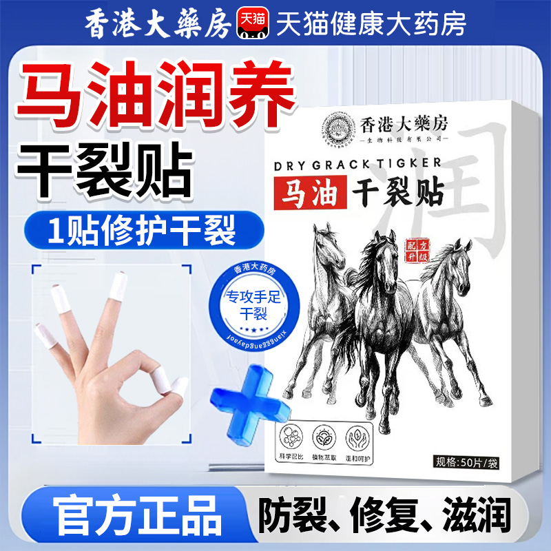 香港大药房马油凡士林手足干裂贴手指部脚后跟正品官方旗舰店10nn