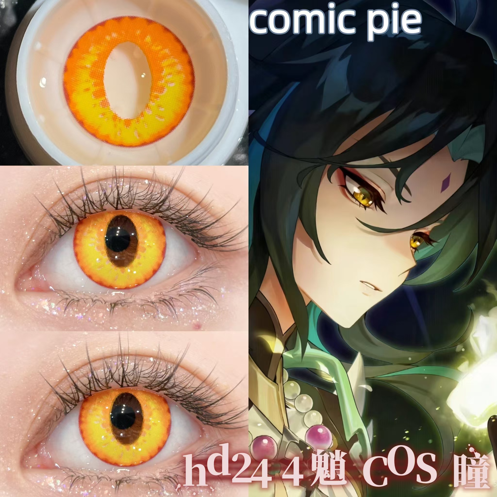 魈美瞳cos竖瞳金黄色还原显色大直径年抛原神漫展cosplay正品hn
