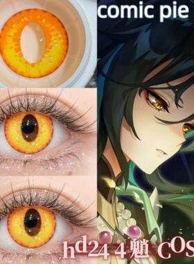 魈美瞳cos竖瞳金黄色还原显色大直径年抛原神漫展cosplay正品hn