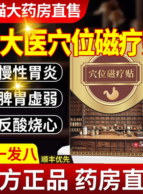 贵大医穴位压力磁疗贴肠胃贴养胃护胃老太胃病官方旗舰店正品nx