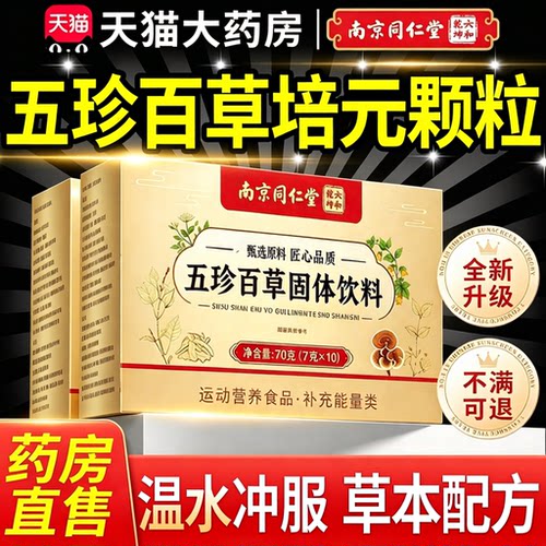 五珍百草培元颗粒官方旗舰店正品双止参黄芪固表舒爽4sn