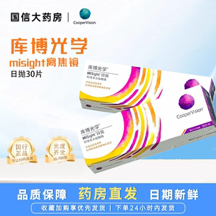 库博光学misight离焦软镜日抛隐形眼镜儿童青少年预防近视正品JH