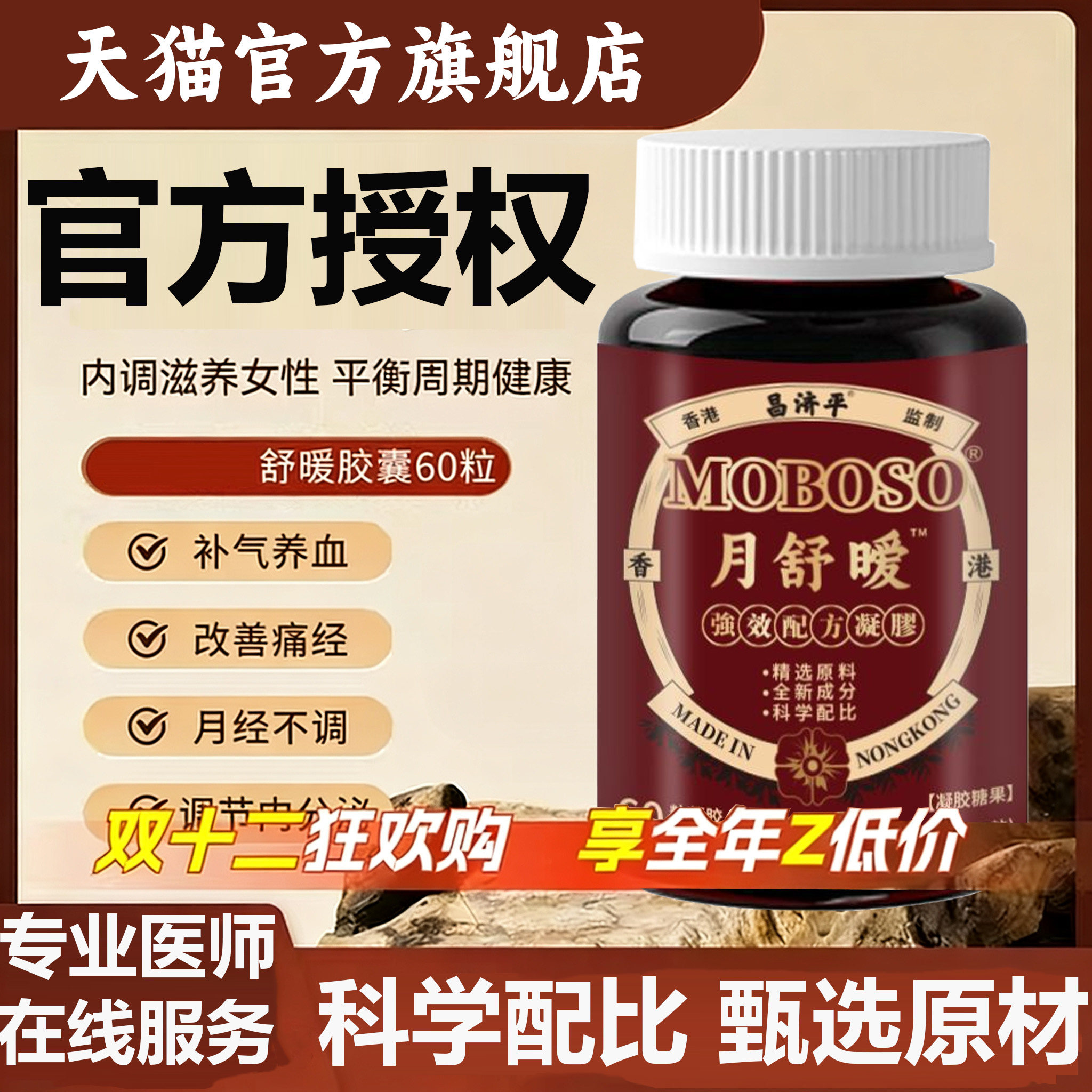 圣舒养月舒暖胶囊进口聖舒養