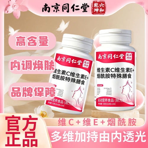 维生素C维生素E烟酰胺胶原蛋vcve咀嚼美正品白官方焕旗舰店肤km