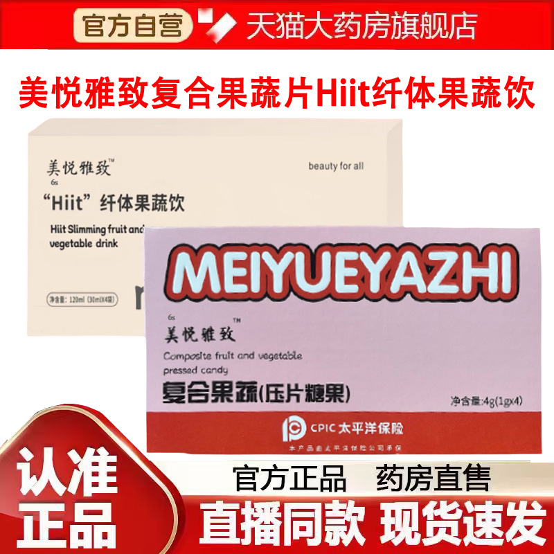 美悦雅致复合果蔬片Hiit纤体果蔬饮超模草本片植物大药房正9dq