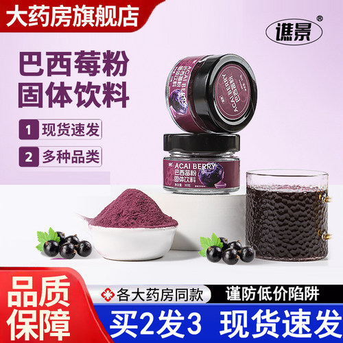 热销NO·1谯景巴西莓粉官方