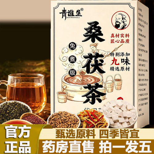 桑茯茶官方正品旗舰店